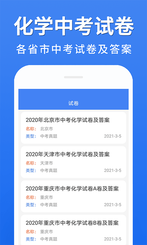 初中化学大全app官方