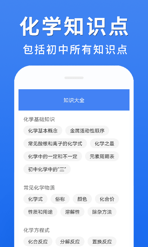 初中化学大全app官方