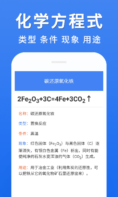 初中化学大全app官方