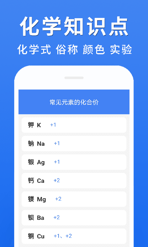 初中化学大全app官方