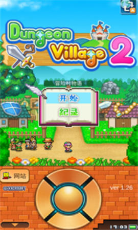 冒险村物语2汉化版