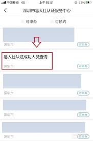 易人社如何查看认证情况