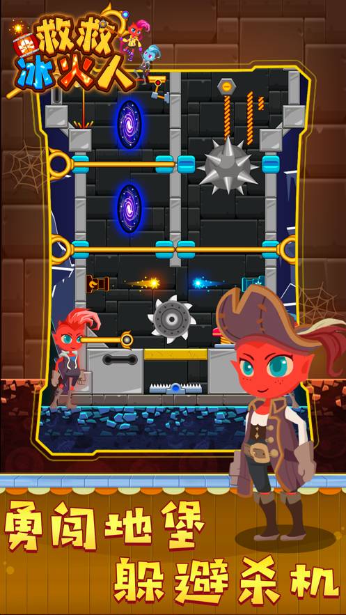 救救冰火人苹果版