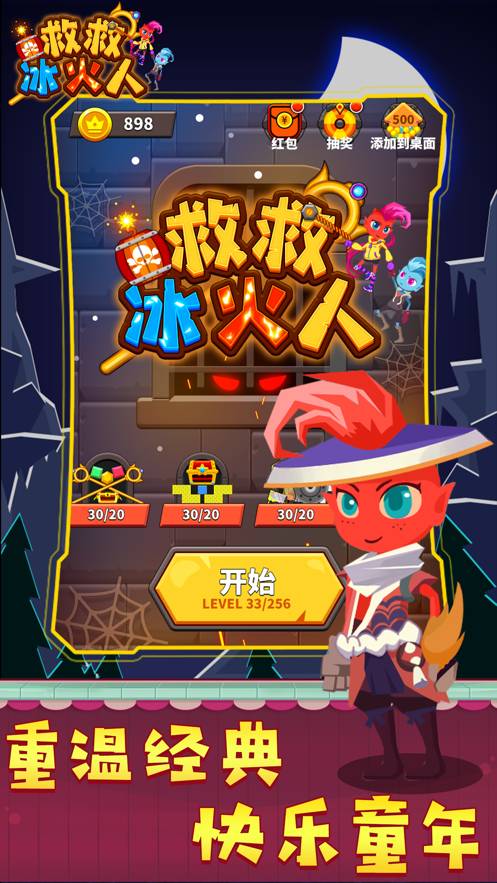 救救冰火人苹果版