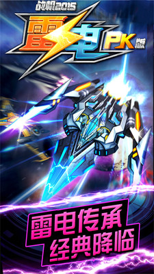 5雷电战机201中文版v2.1.0