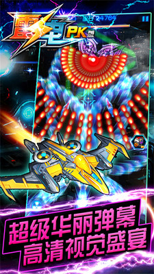 5雷电战机201中文版v2.1.0