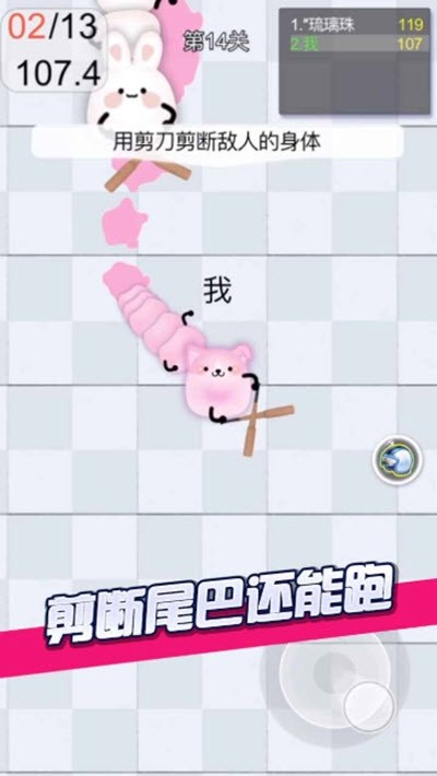 剪尾巴大作战手游