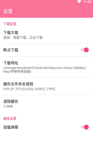安卓B站视频下载工具BILIBILIAS