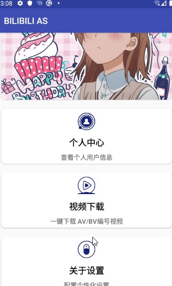 安卓B站视频下载工具BILIBILIAS