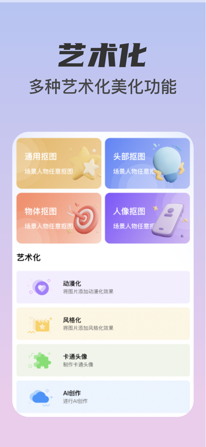 智能抠图苹果版