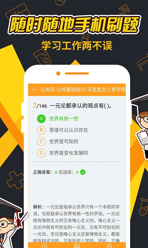 刷题神器app
