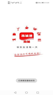 防城港同城安卓版