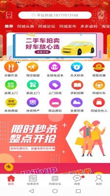 防城港同城手机版