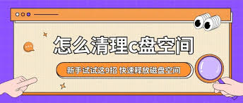 如何清理电脑磁盘空间