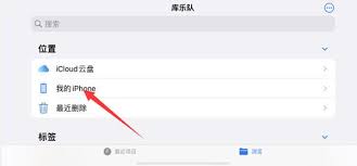 如何用库乐队设置苹果铃声