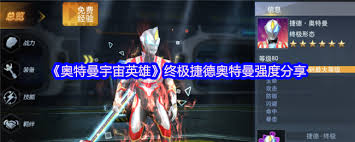 奥特曼宇宙英雄终极捷德奥特曼厉害吗