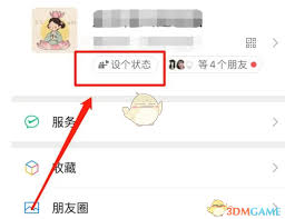 如何设置微信状态背景图