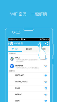 万能wifi蹭网神器
