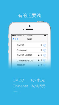 万能wifi蹭网神器