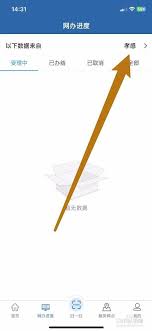 交管12123怎么改所在城市位置