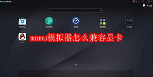 mumu模拟器如何实现显卡兼容