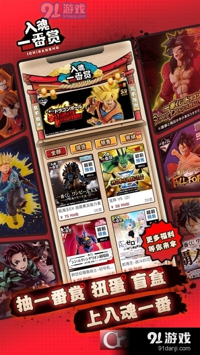 入魂一番赏安卓版