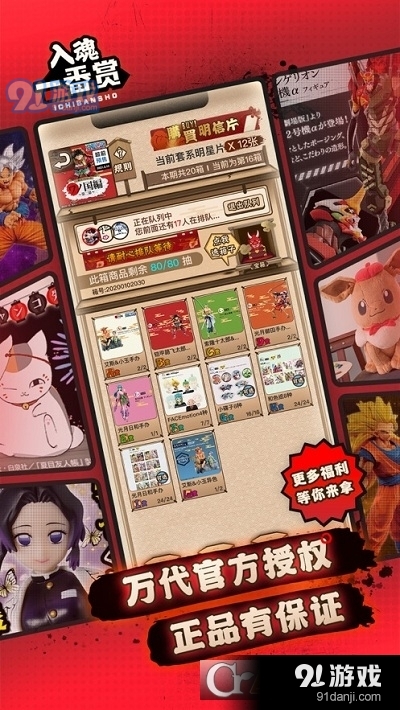 入魂一番赏安卓版