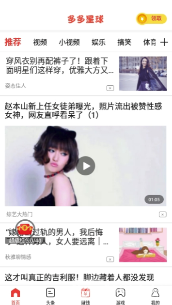 多多星球(全面新娱乐资讯工具)V1.0.3 安卓最新版