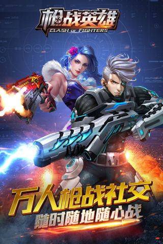 枪战英雄百度版