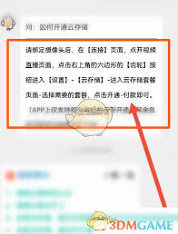 如何开通和家亲云储存