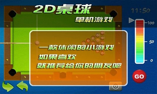 2D桌球单机游戏