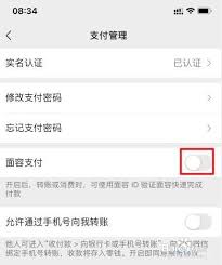 苹果手机微信面容付款怎么设置