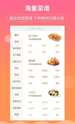 嘉肴菜谱(中西餐菜谱)V1.2.7 安卓去广告版