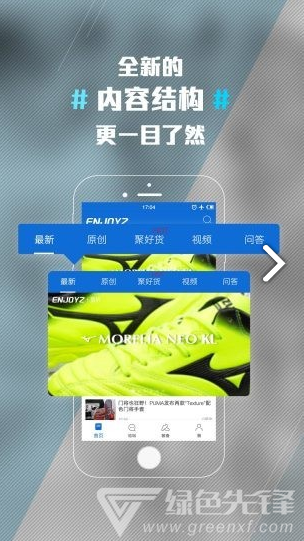 ENJOYZ足球装备网(enjoyz足球装备网露丹)V1.9.4 安卓最新版