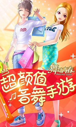 舞动青春九游版