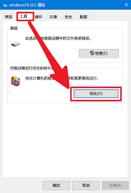 Win10如何打开磁盘碎片整理功能