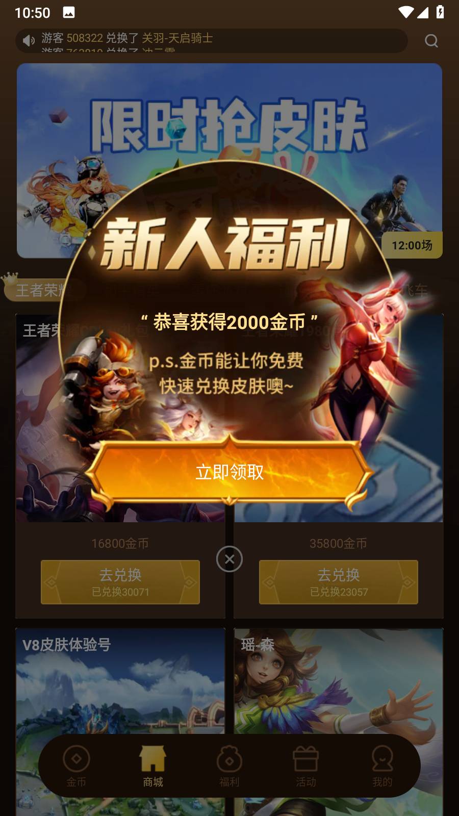 皮皮大佬免费领皮肤