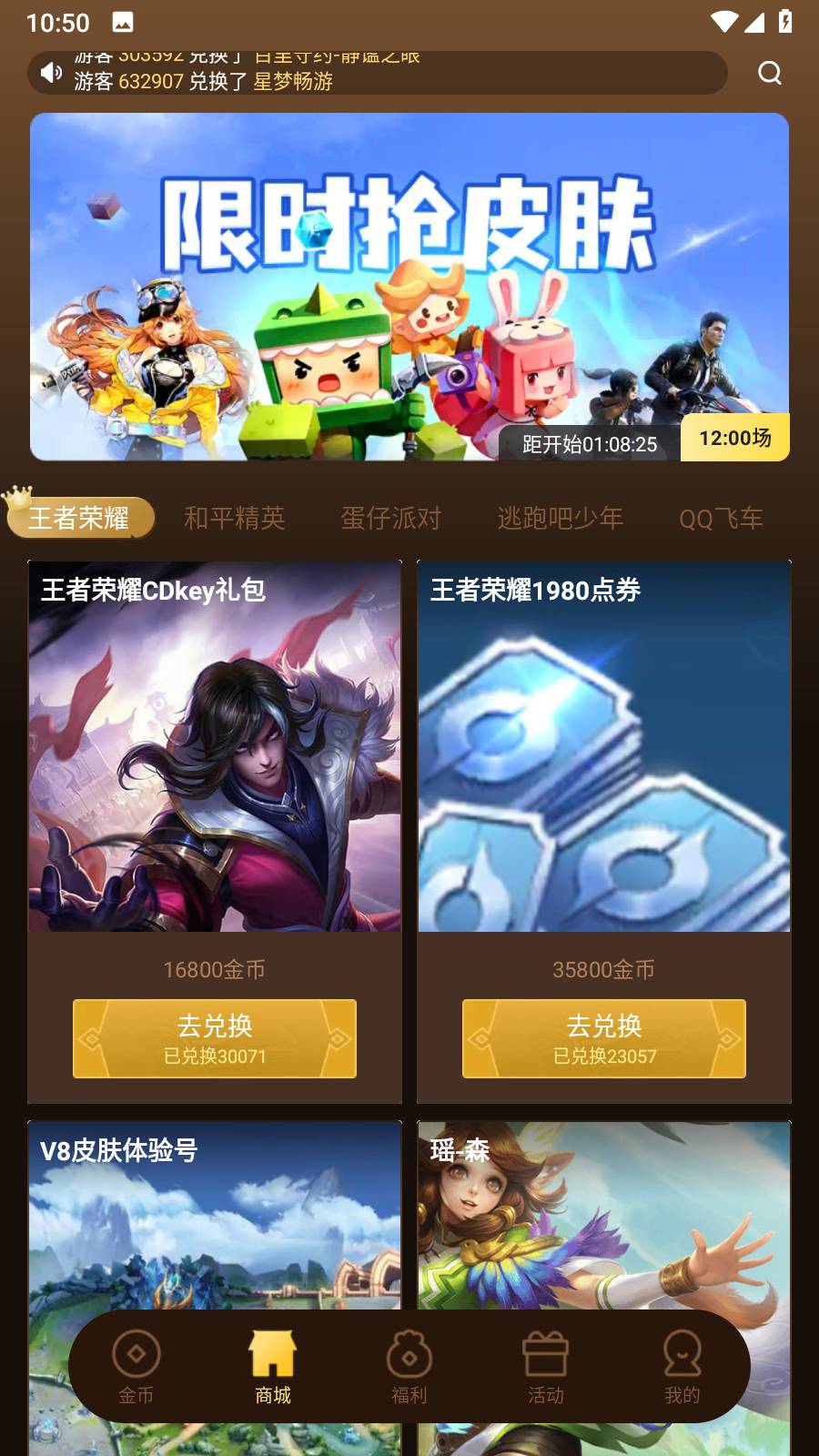 皮皮大佬免费领皮肤