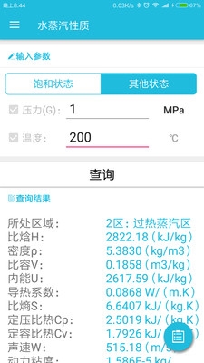 化工计算器(实用计算工具)V4.9 安卓免费版