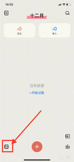 emmo日记怎么换背景