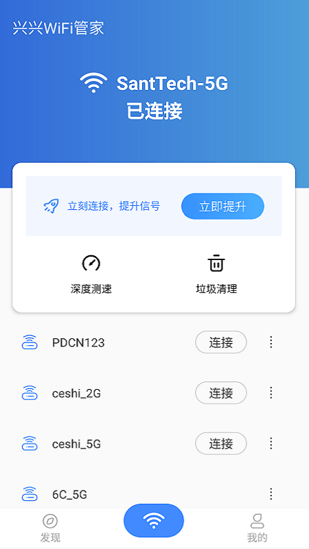 兴兴WiFi管家最新版