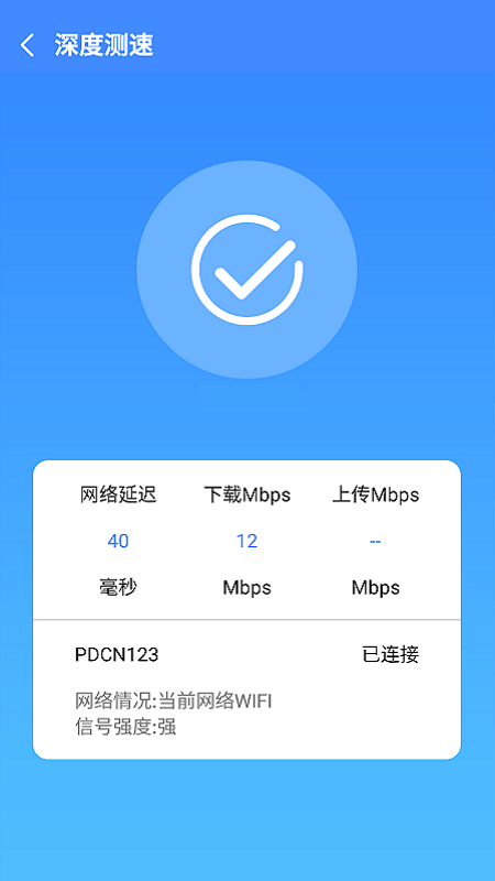 兴兴WiFi管家最新版