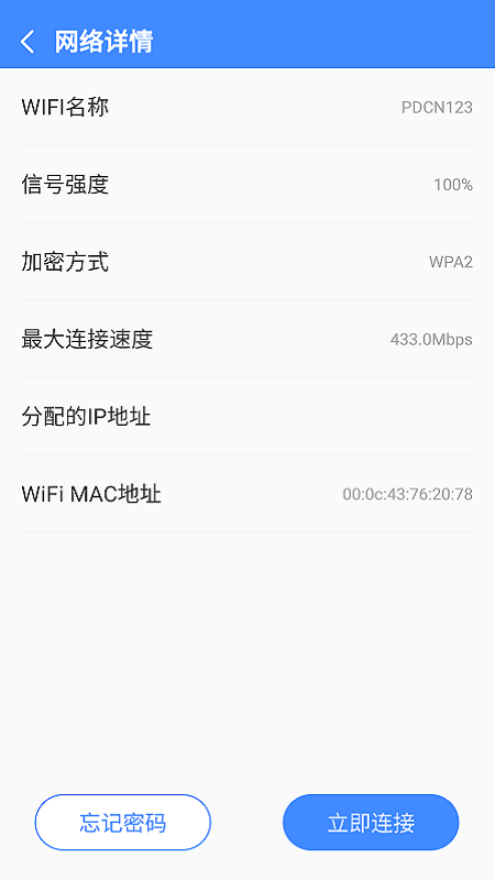 兴兴WiFi管家最新版