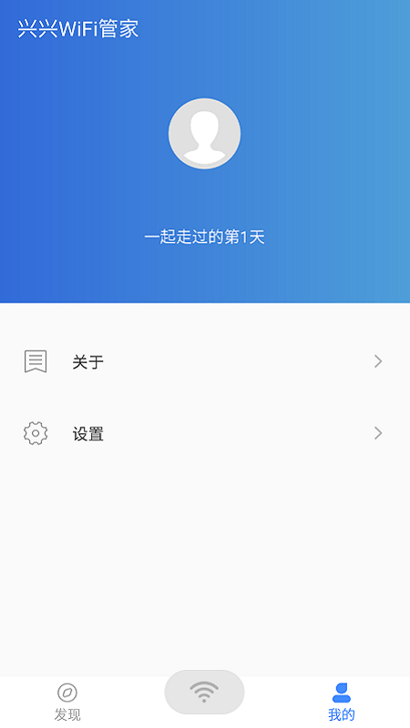 兴兴WiFi管家最新版