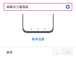 荣耀返回键如何取消
