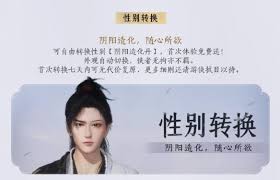 燕云十六声性别转换功能何时上线