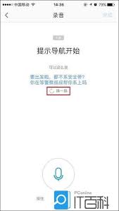 如何在高德地图录制自己的语音包