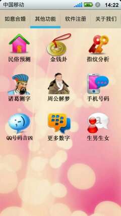 如意八字合婚软件