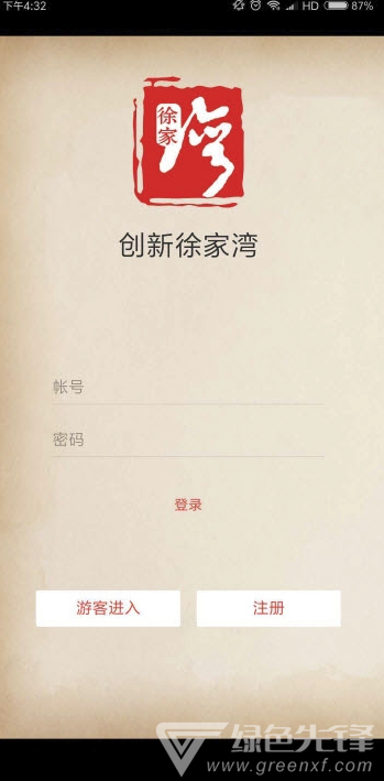 创新徐家湾安卓版v1.0.0