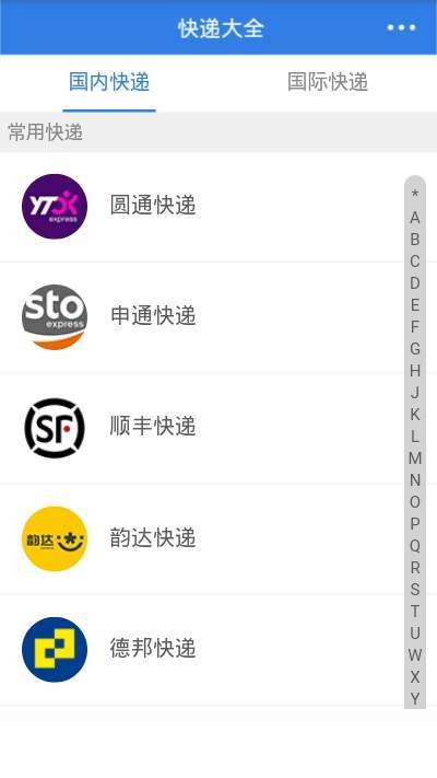 全国快递查询单号